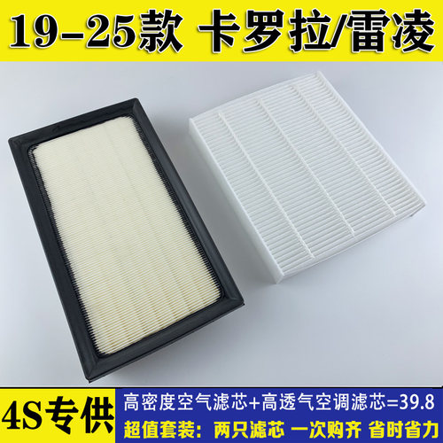 卡罗拉/雷凌1.2T1.5L空气滤空调