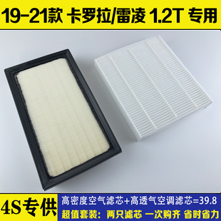 雷凌1.2T 空气滤芯 丰田卡罗拉 适配19 空调格滤清器 23新款 原厂