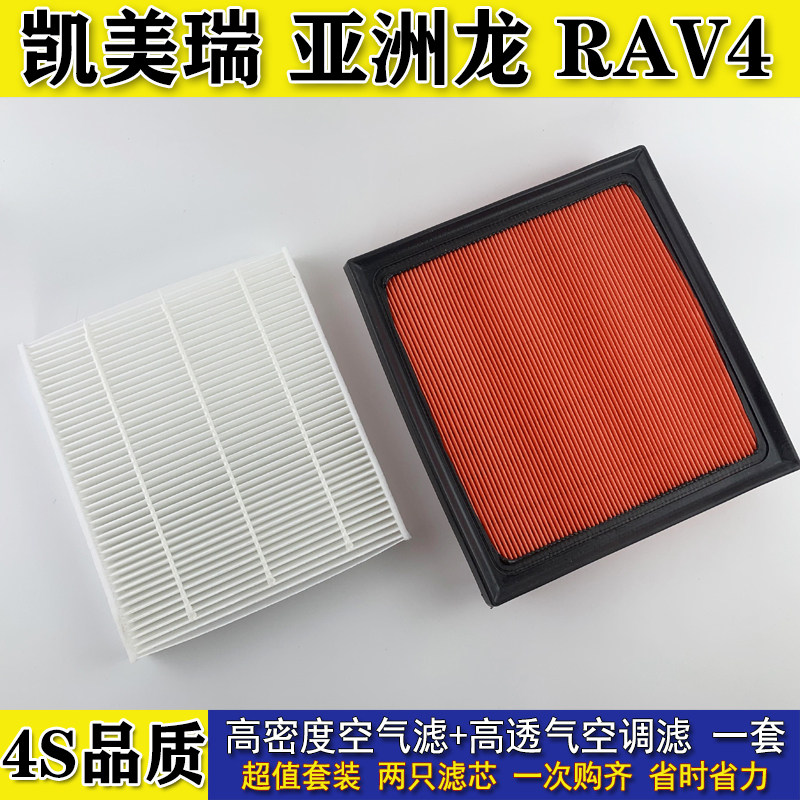 适配丰田八代九代凯美瑞双擎空气滤芯亚洲龙RAV4荣放空调格电池滤