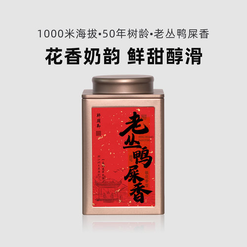 千元级【老丛鸭屎香】特级花香+奶香明显 高山乌岽凤凰单丛茶叶