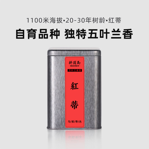 狮头脚【红蒂】特殊花香型125g