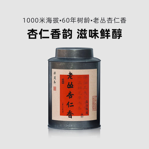 千元级【老丛杏仁香】特级锯剁仔 杏仁香韵 潮州高山乌岽单丛茶叶