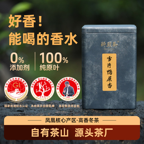 狮头脚【雪片鸭屎香】栀子花香型