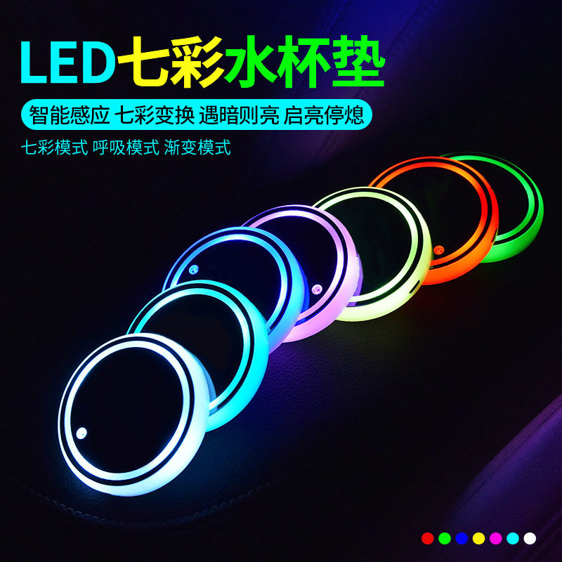 汽车发光七彩LED水杯垫内饰防