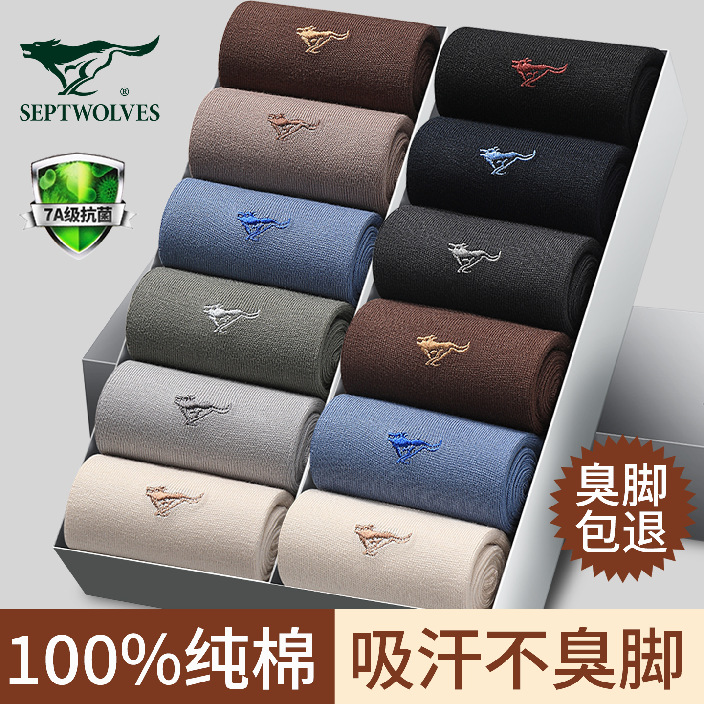七匹狼纯棉袜子男士中筒吸汗防臭