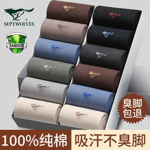 七匹狼袜子男士 长筒袜 纯棉中筒袜防臭全棉吸汗透气商务袜秋冬男款