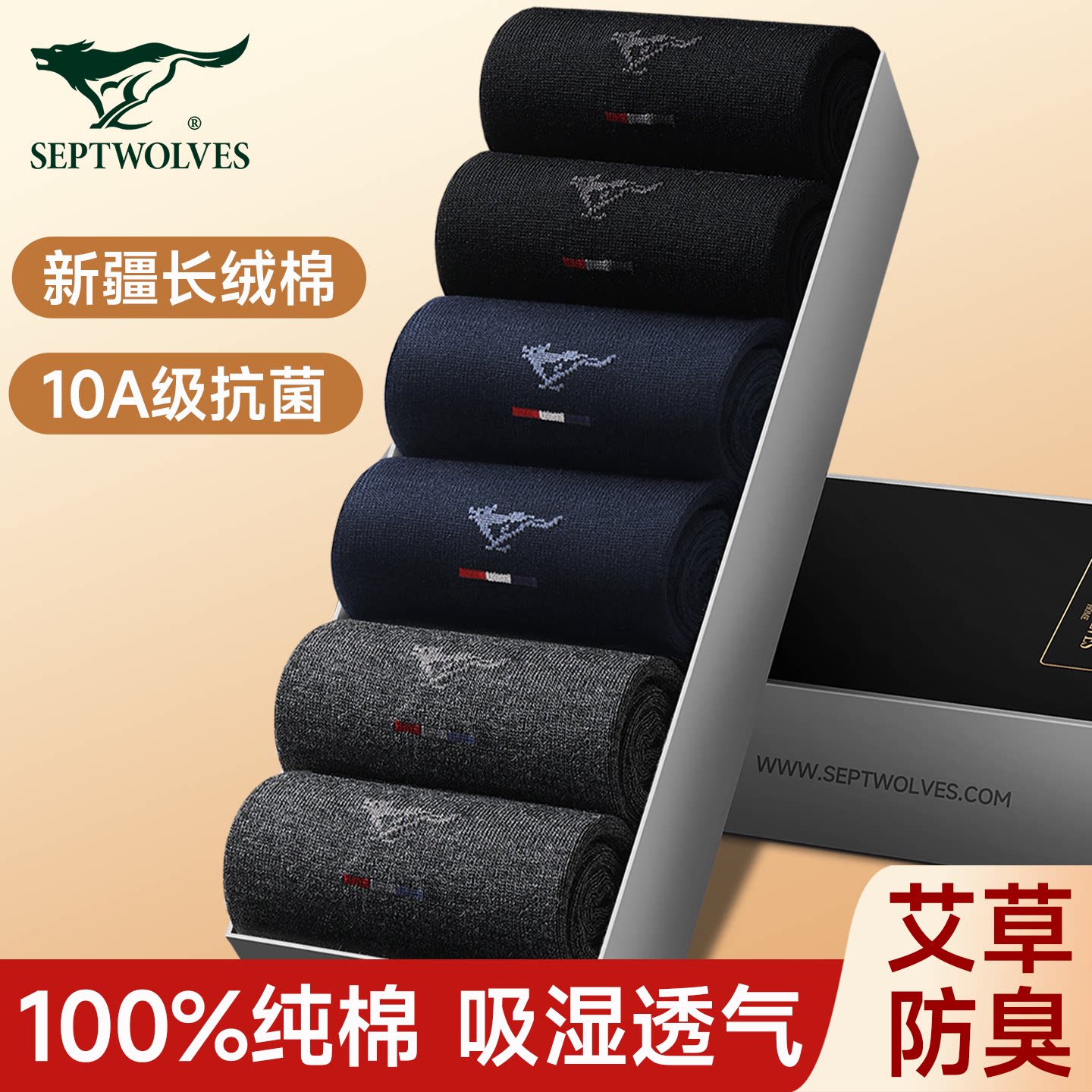 七匹狼男士新款袜子男款纯棉中筒袜吸汗透气7a抗菌防臭商务男袜子