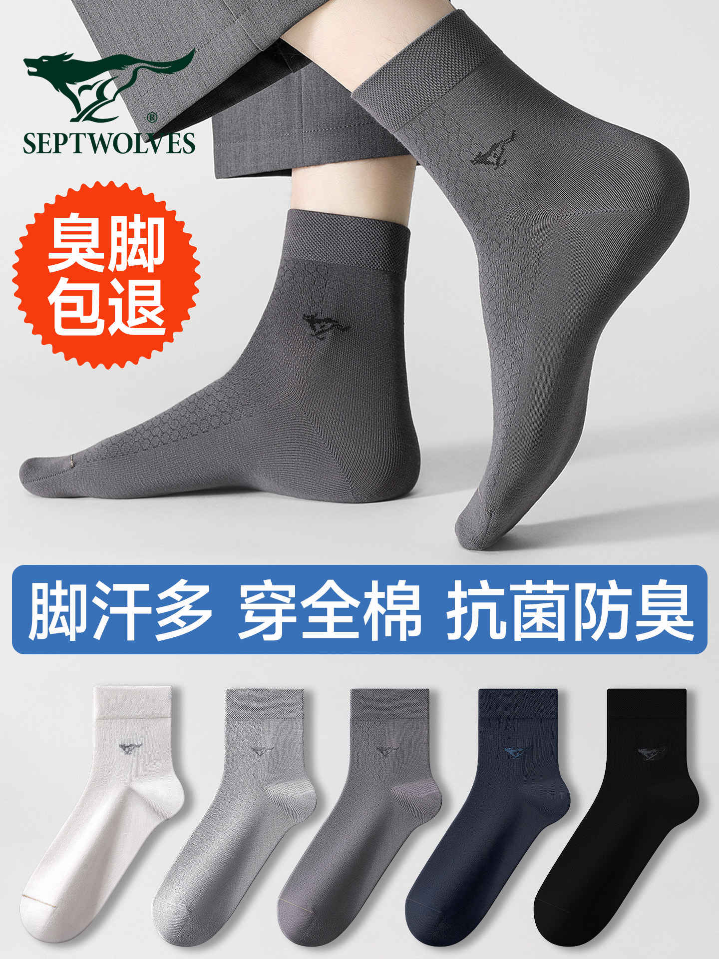七匹狼男士袜子男款2026新款中筒袜纯棉吸汗防臭商务袜子男夏薄款