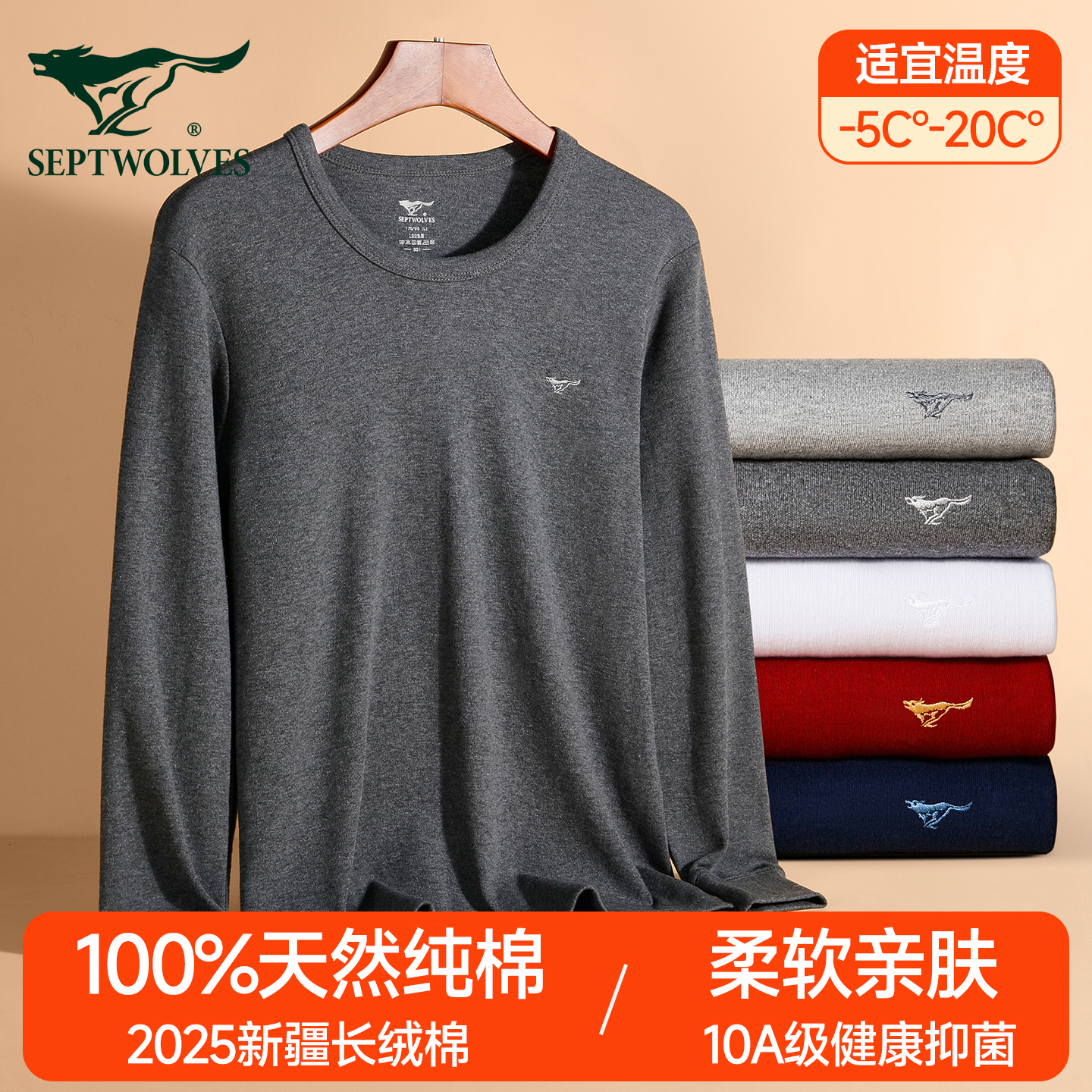 七匹狼男士秋衣秋裤纯棉保暖内衣