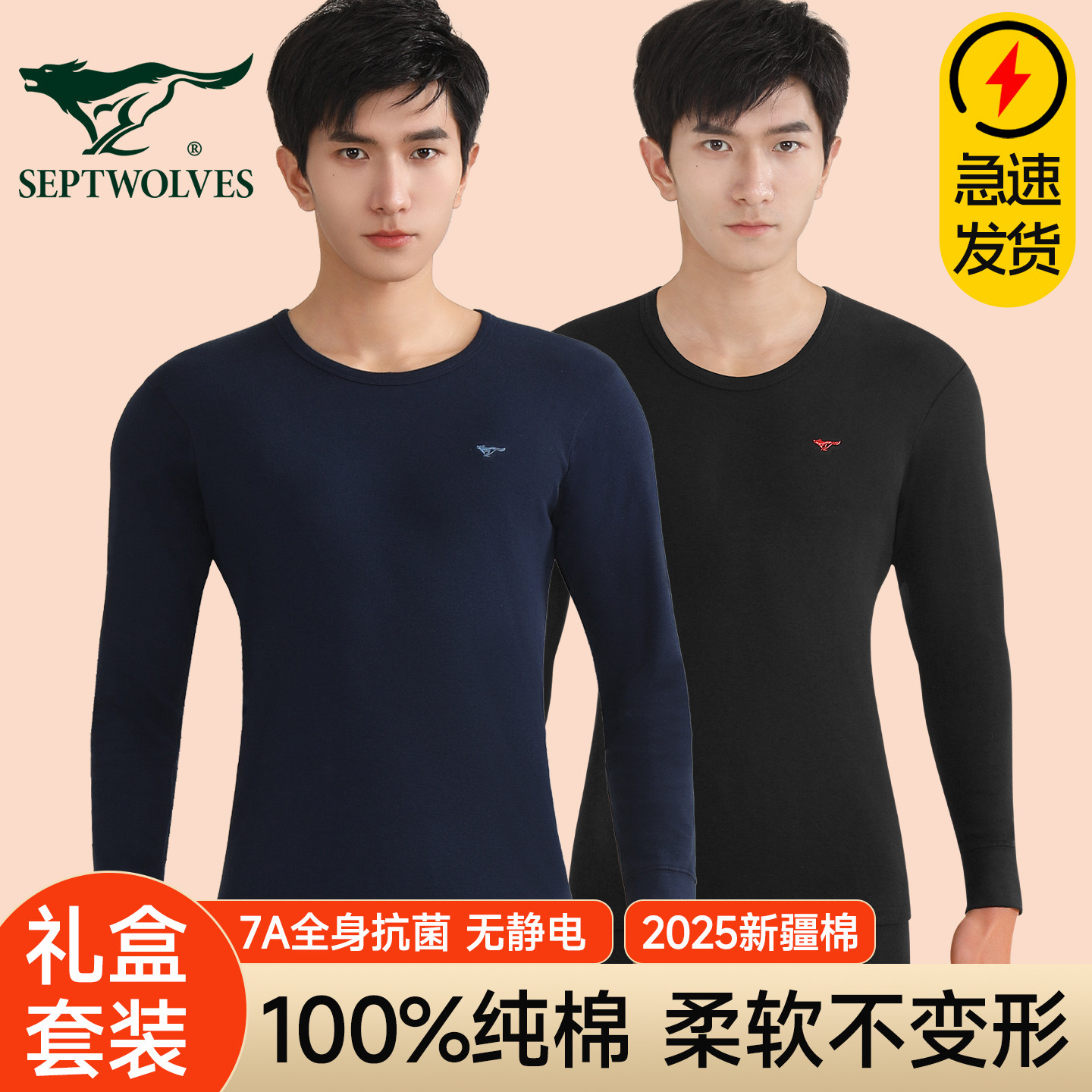 七匹狼保暖内衣男薄款套装纯棉秋衣秋裤男士全棉毛衫秋冬打底衬衣,女士内衣/男士内衣/家居服,保暖套装,淘宝优惠券,粉丝福利购,淘宝优惠卷