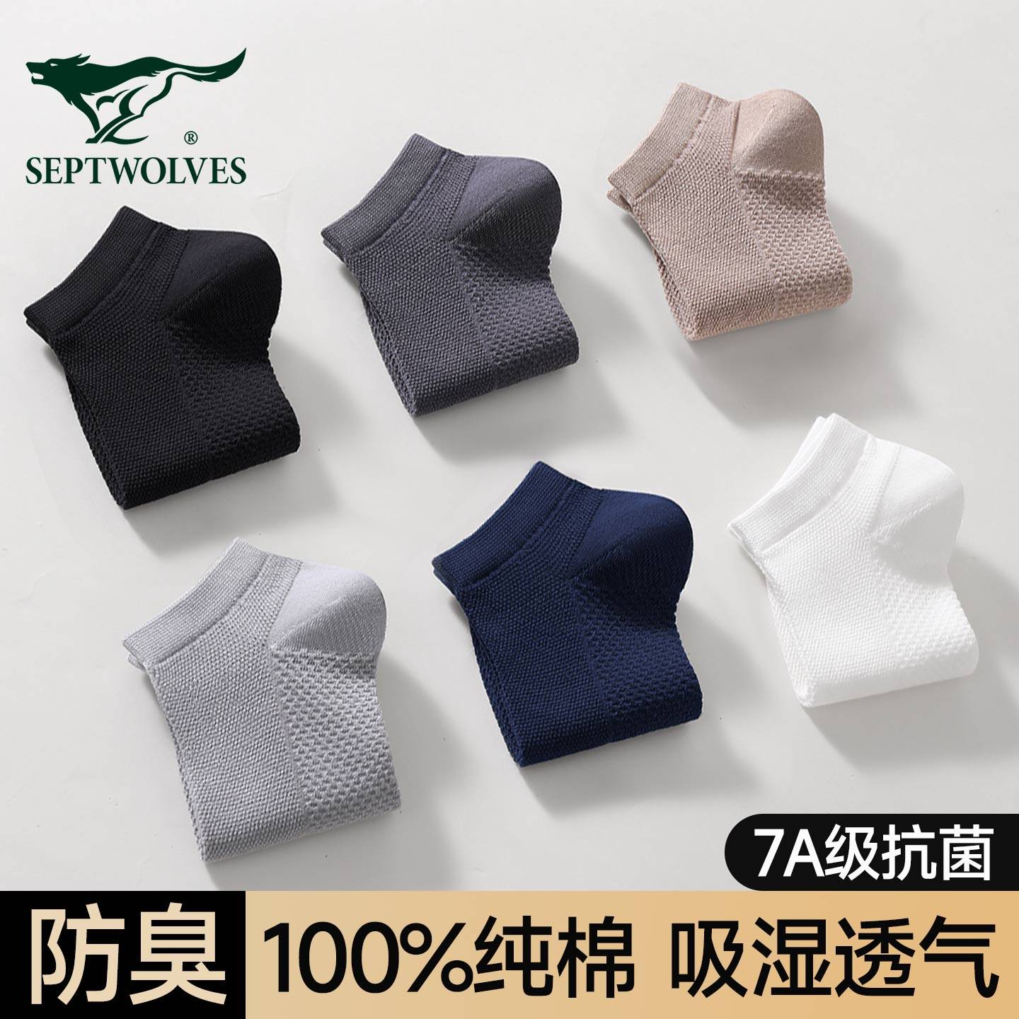 七匹狼袜子短袜男士船袜夏款纯棉防臭吸汗男生运动袜全棉薄款短筒,女士内衣/男士内衣/家居服,船袜,淘宝优惠券,粉丝福利购,淘宝优惠卷