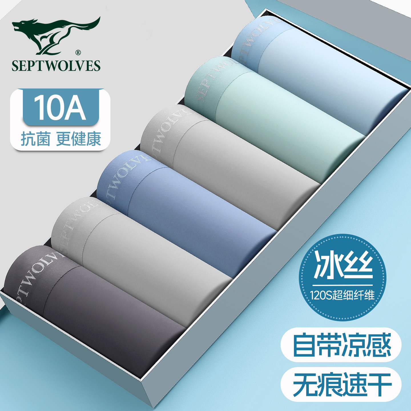 【真冰丝才丝滑】七匹狼平角裤