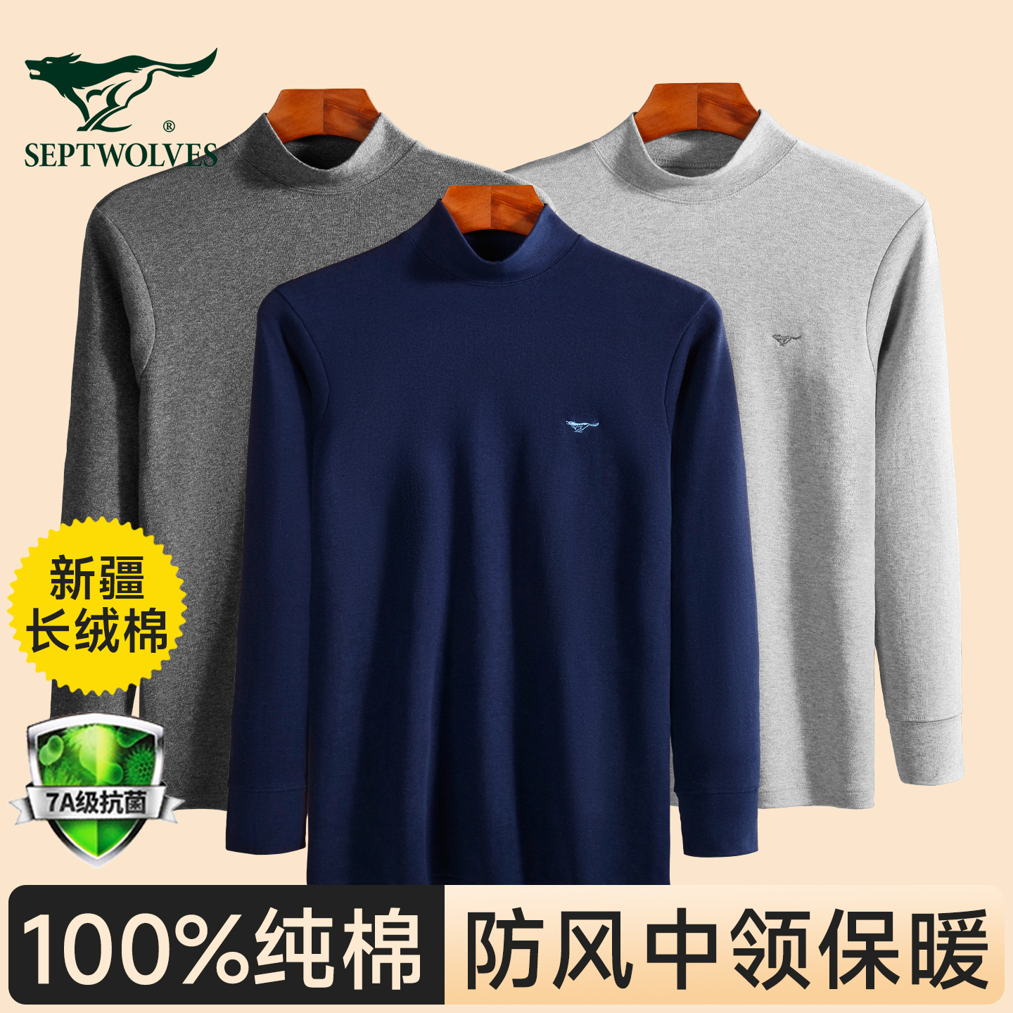 七匹狼保暖内衣男纯棉中领秋衣