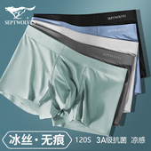 内裤 男生2025新款 男款 夏季 七匹狼男士 四角内裤 冰丝平角裤 凉感男式