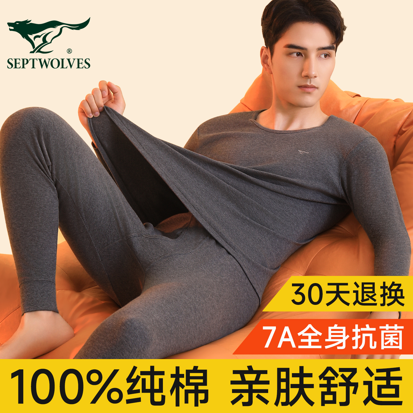 七匹狼秋衣秋裤男士保暖内衣薄款
