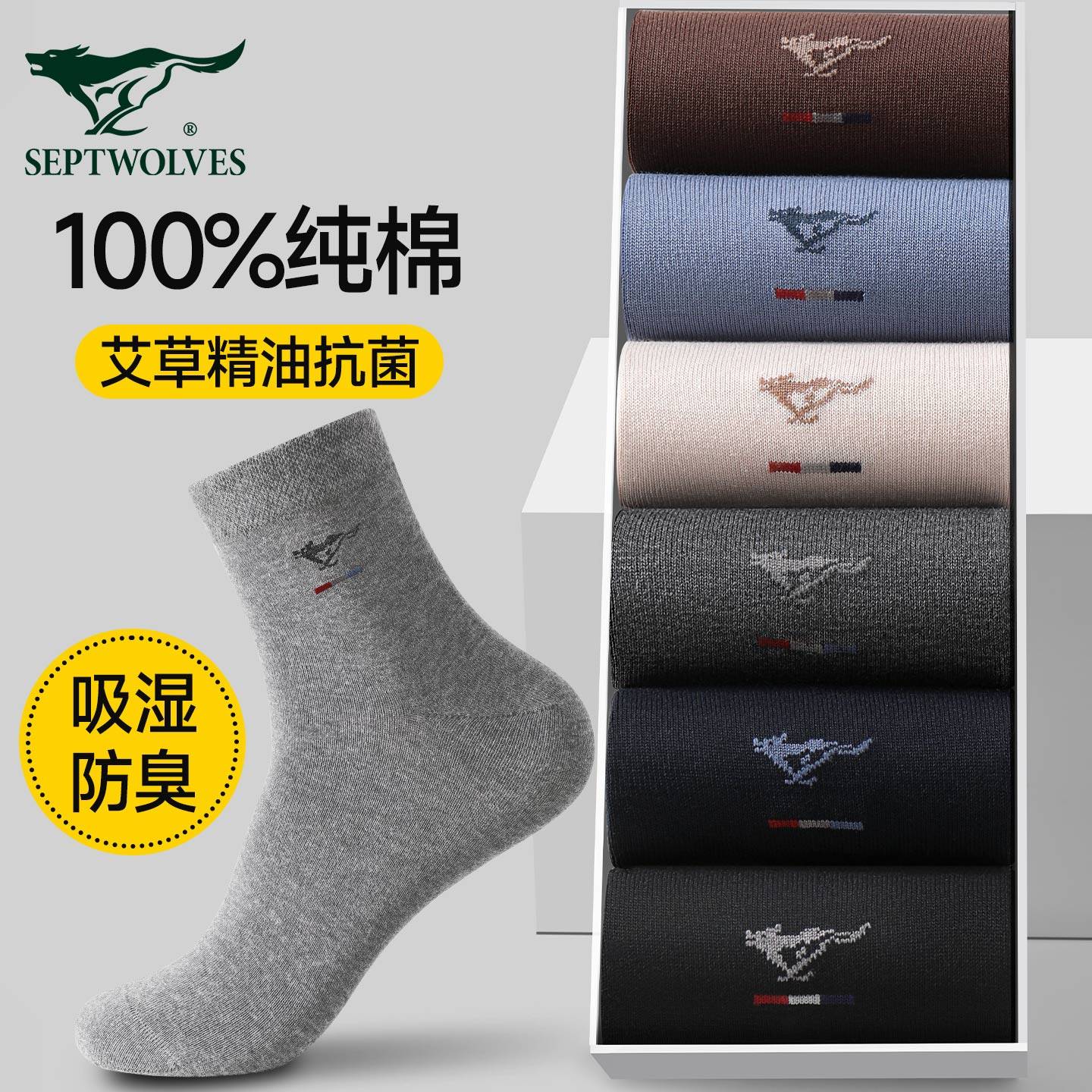 七匹狼男士袜子男款7a抗菌防臭中筒袜100%全棉艾草精油商务袜黑色,女士内衣/男士内衣/家居服,长筒袜,淘宝优惠券,粉丝福利购,淘宝优惠卷