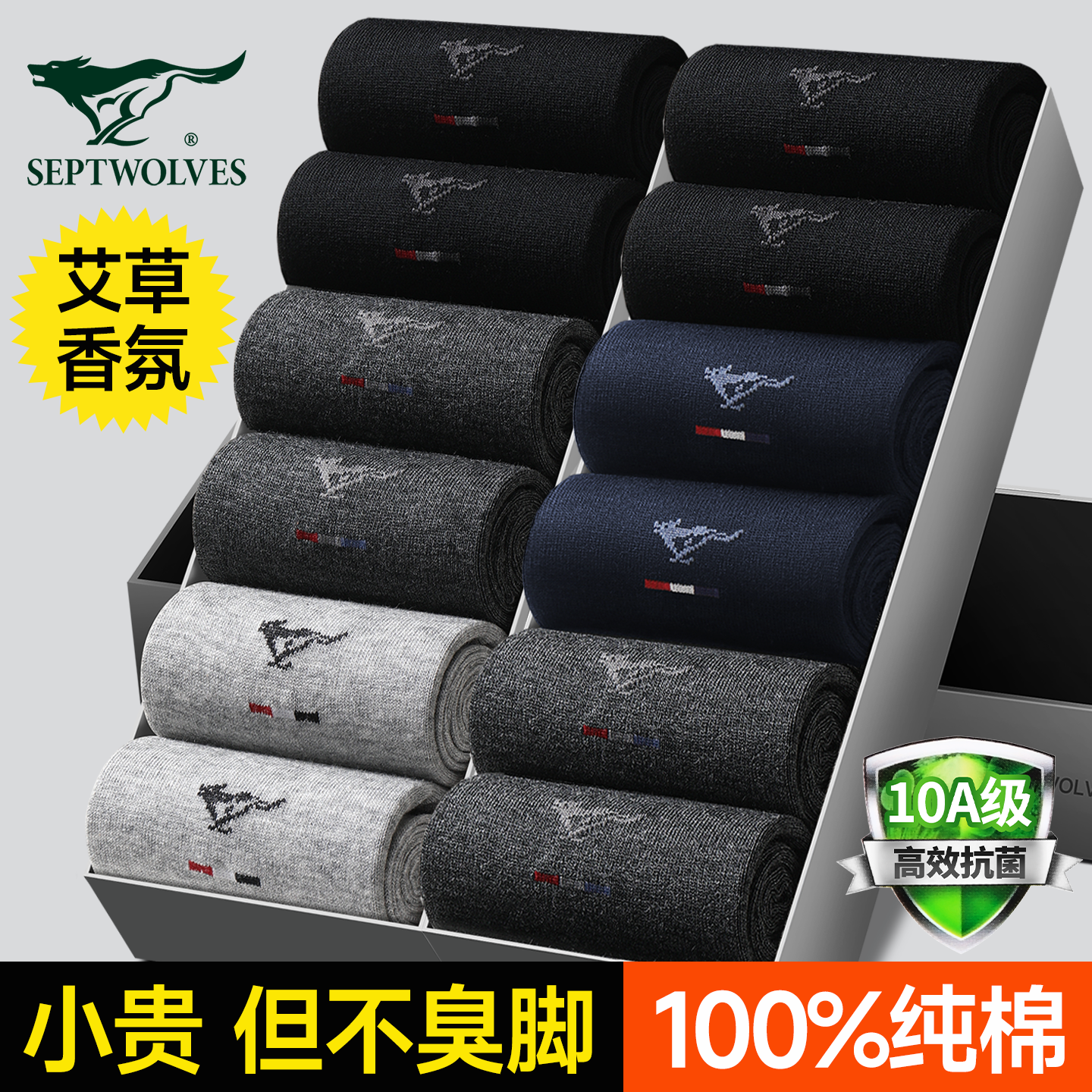 七匹狼男士新款袜子男款纯棉中筒袜吸汗透气7a抗菌防臭商务男袜子