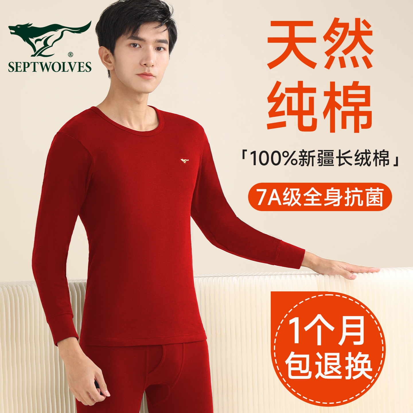 七匹狼保暖内衣男套装100%纯棉