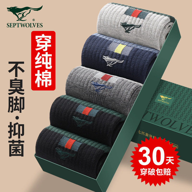 袜子男透气全棉防臭吸汗中筒袜