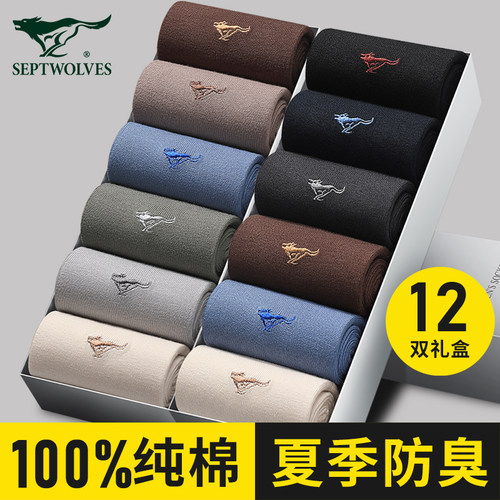 七匹狼纯棉袜子男士中筒吸汗防臭