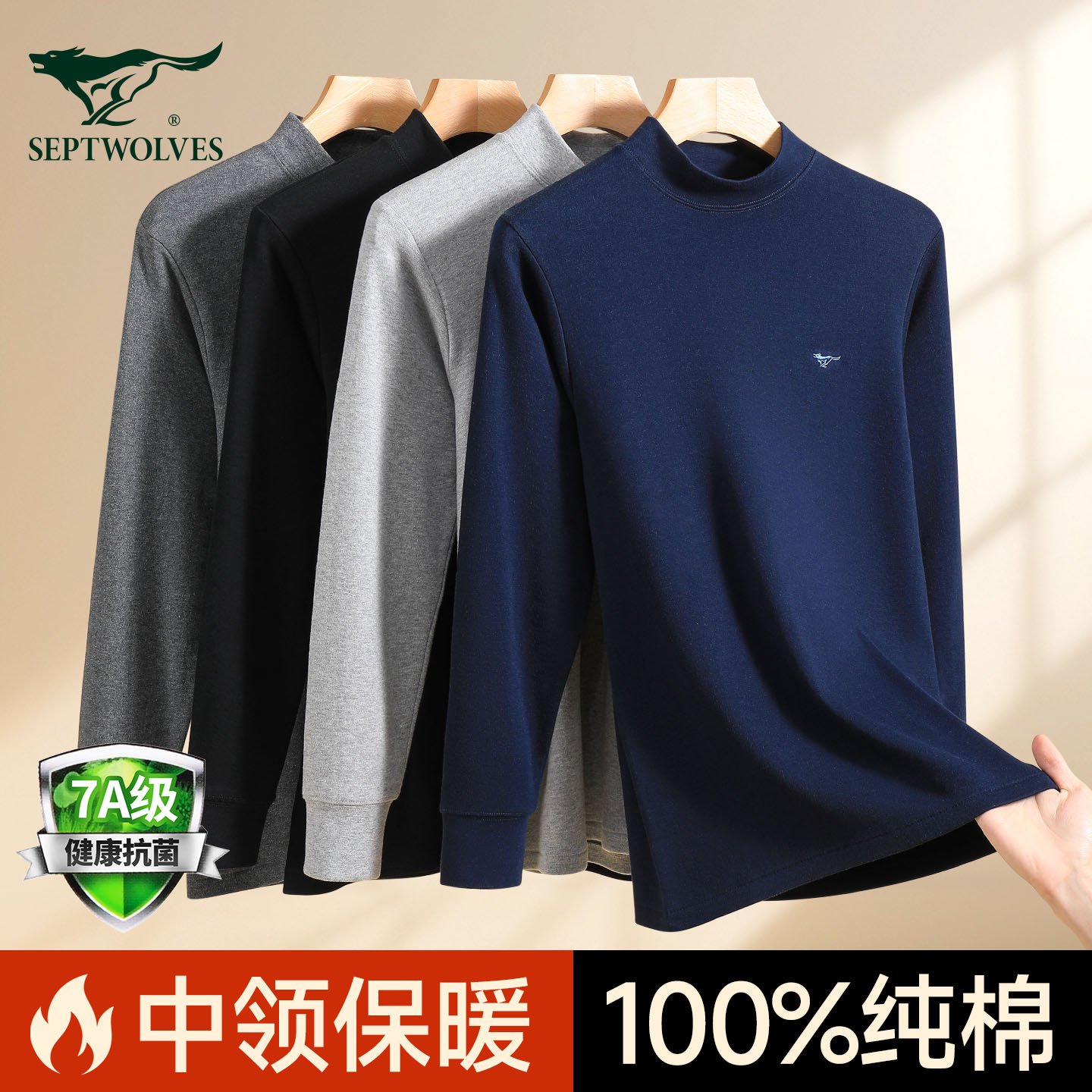 七匹狼男士秋衣秋裤纯棉中领