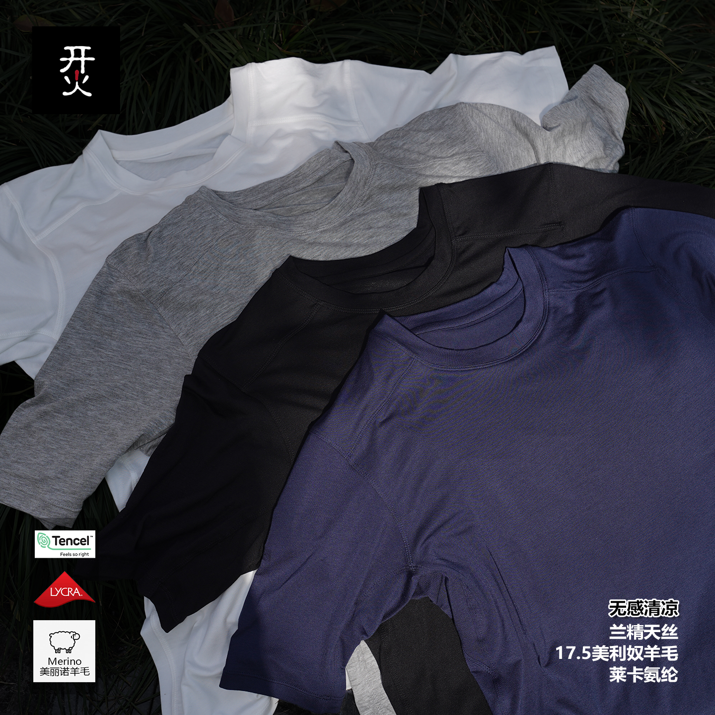 超薄merino羊毛兰精天丝莱卡
