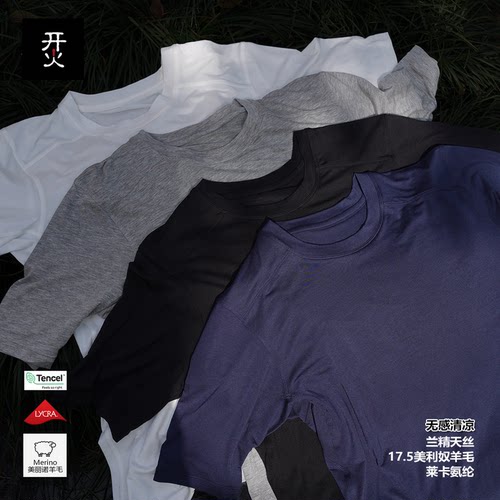 超薄merino羊毛兰精天丝莱卡