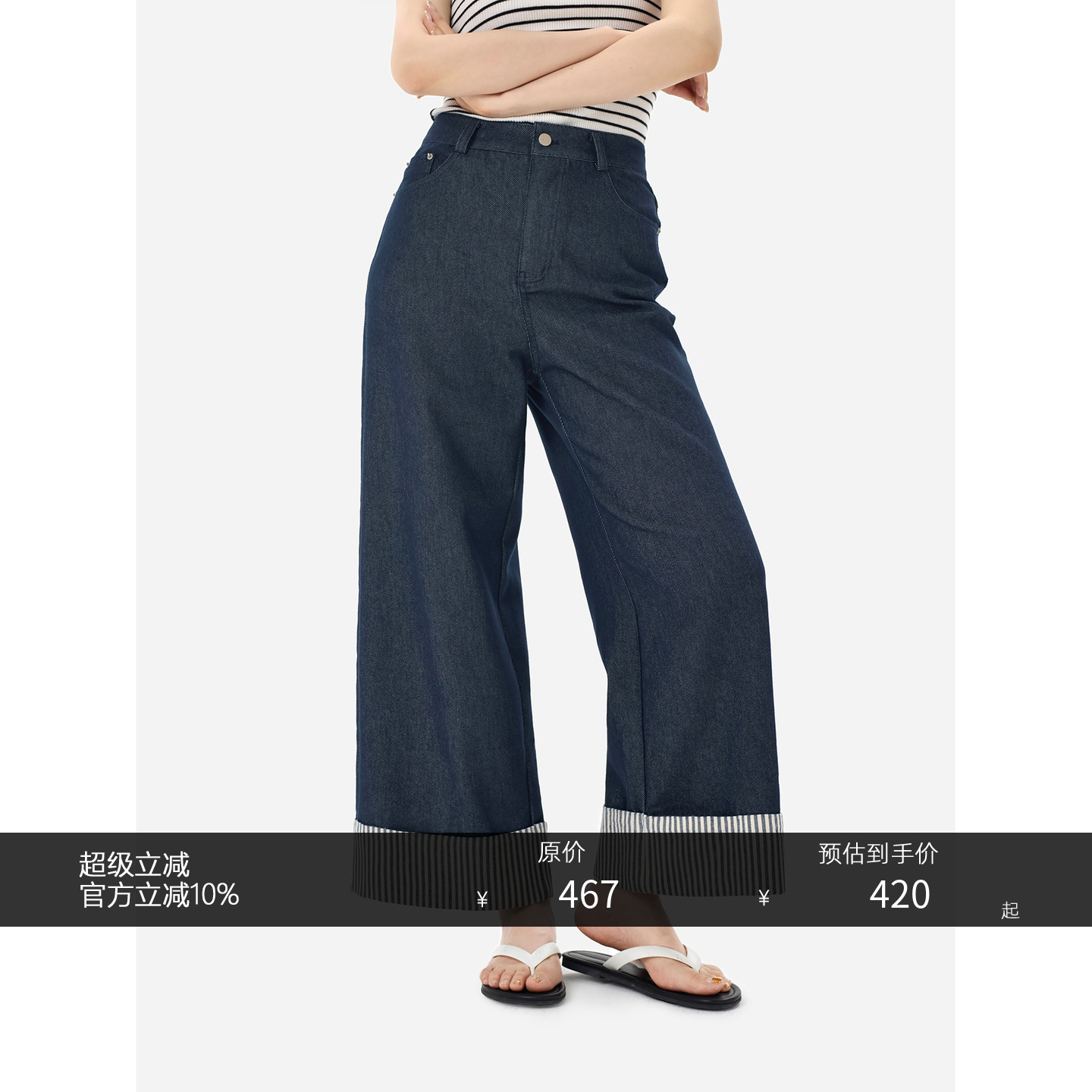 HONORE古月 拉长比例city girl 翻折原牛条纹牛仔裤