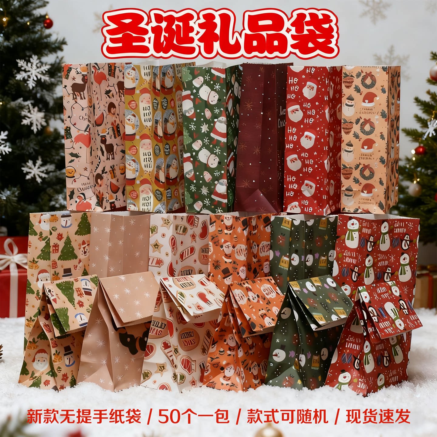圣诞节无手提礼品包装袋平安果糖果打包袋儿童平安夜礼物收纳纸袋