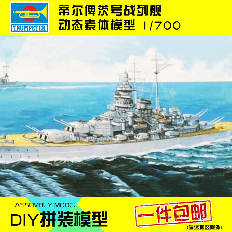 电动战列舰拼装模型小号手