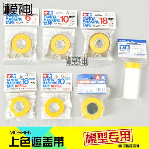 模型上色工具遮盖带田宫