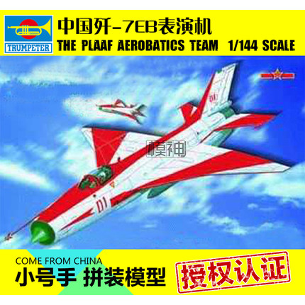 战斗机拼装模型小号手