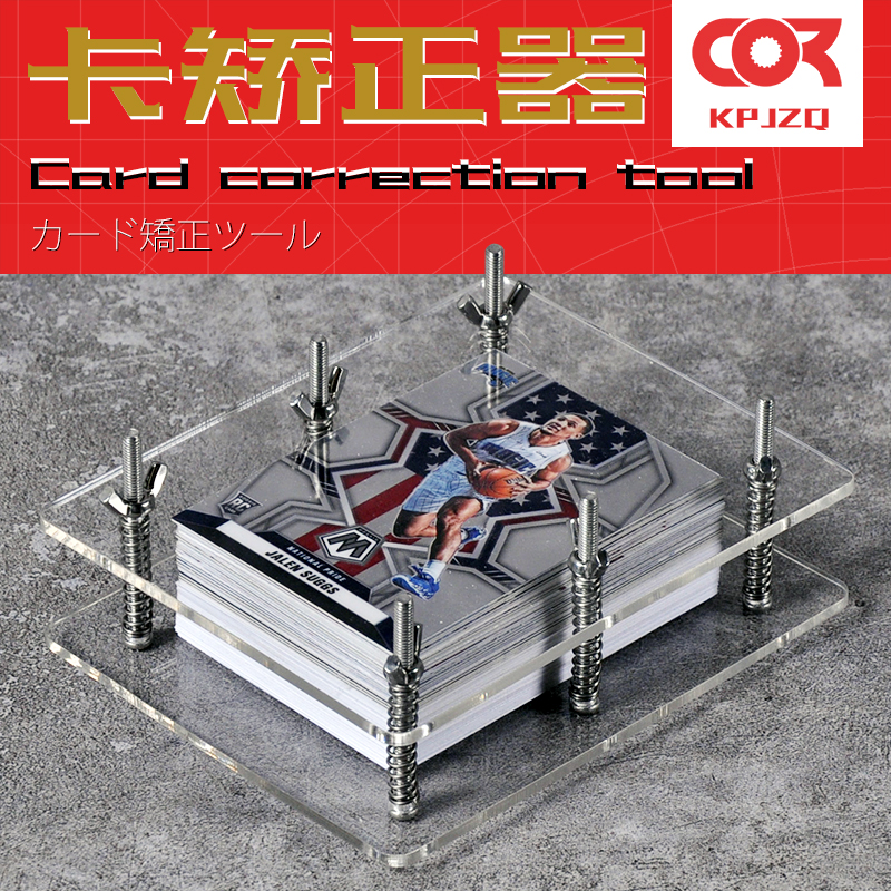 柯作卡牌弯曲矫正器压牌器