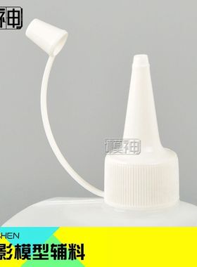模型工具漆油漆稀释剂稀释液洗笔液易倒嘴瓶盖星影田宫盖亚通用