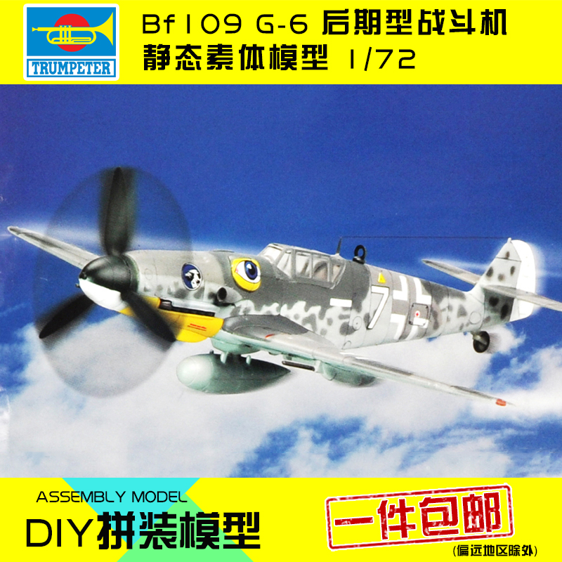 拼装模型后期型战斗机小号手