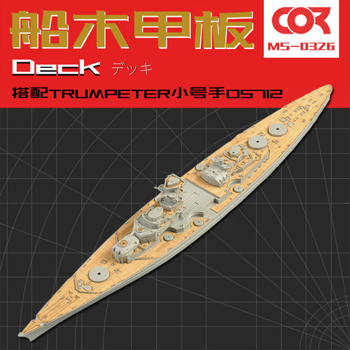模型木甲板拼装模型改件