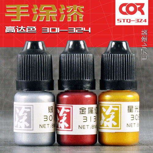 模型水性漆手涂漆CorMake/柯作