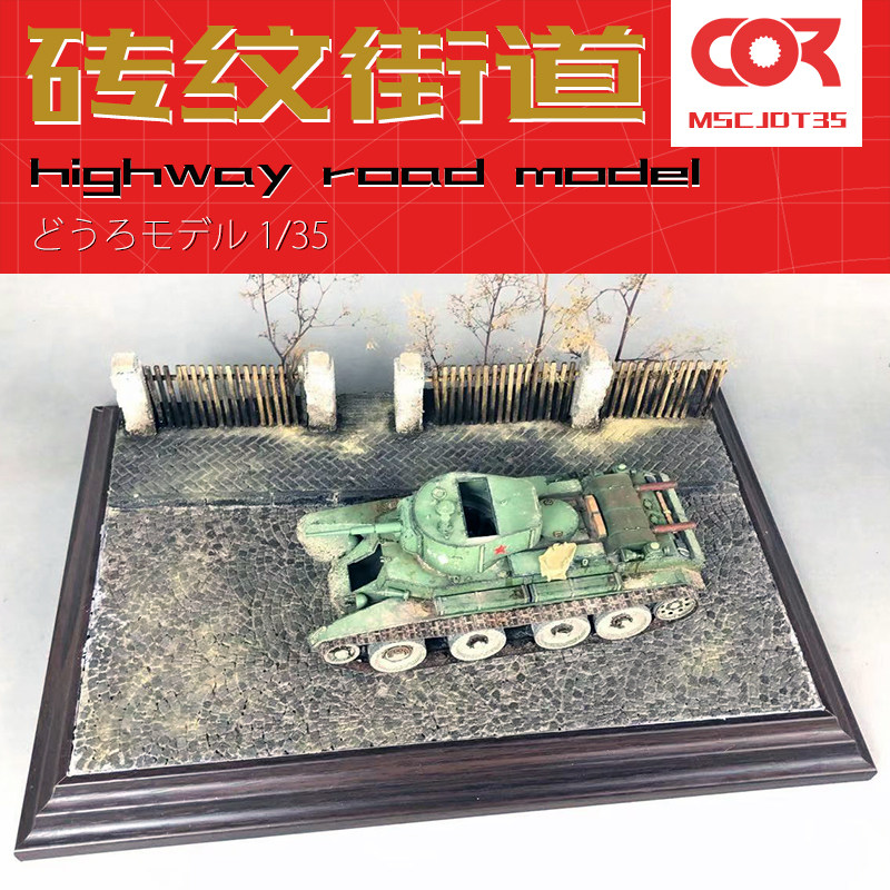 1/35欧洲公路拼装模型图片