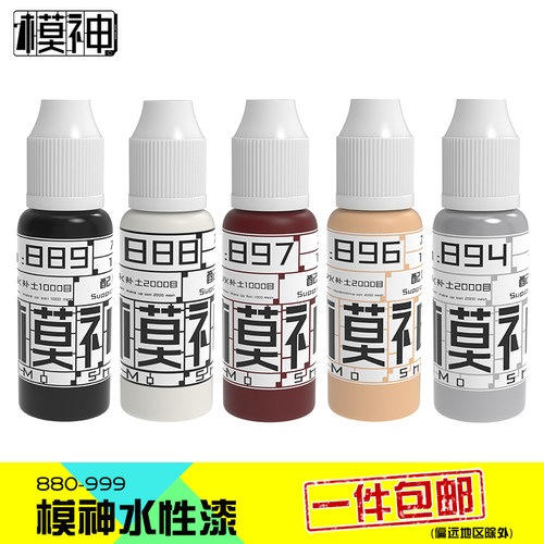 模神水性漆高达机甲色上色模型