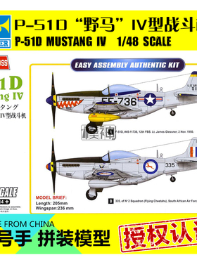 小号手拼装飞机模型航模手工比1/48美国P51D野马IV型战斗机85806