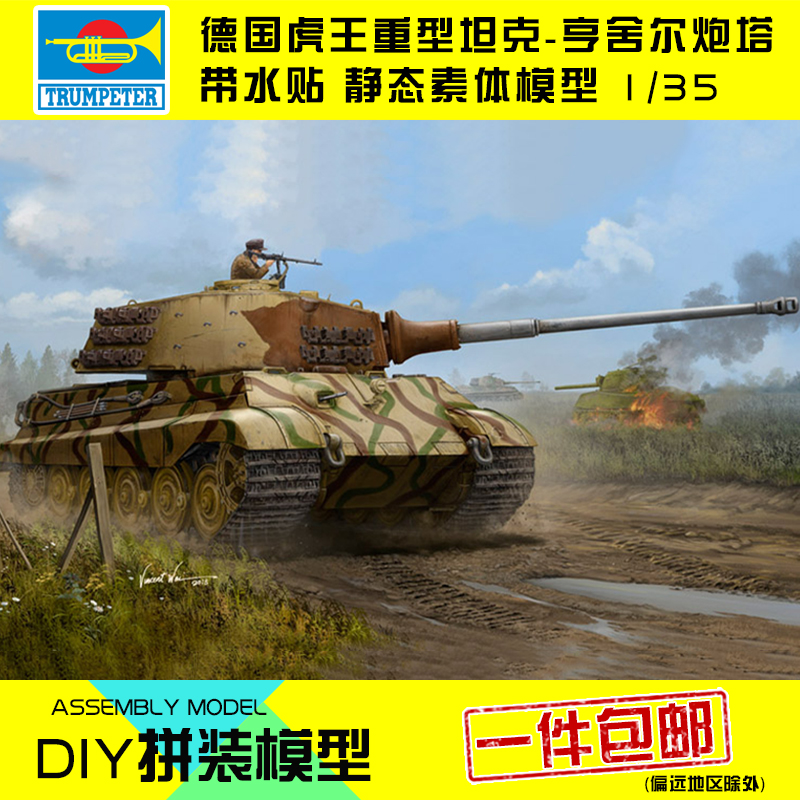 重型坦克拼装模型小号手