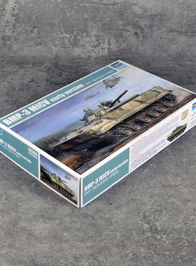 小号手00364塑料静态拼装模型1/35俄罗斯BMP-3型步兵战车早期型