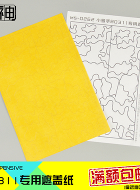 小号手80311模型俄罗斯米里米24母鹿D型F直升机专用迷彩遮盖纸