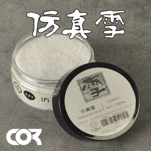 DIY制作材料模型场景积雪冬季