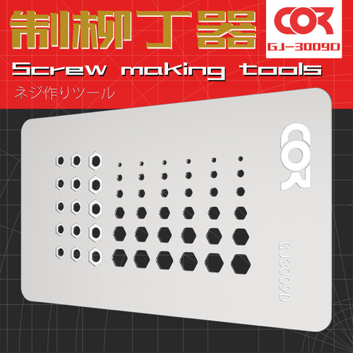 柯作改造铆钉螺丝柳丁制作工具