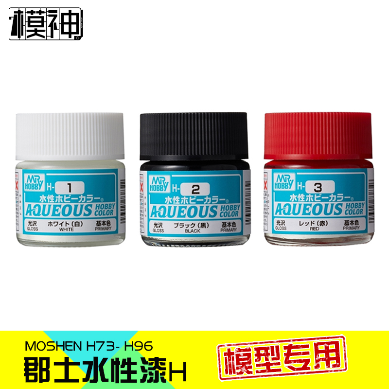 郡士模型漆机甲战锤手颜料