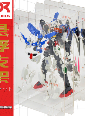 高达MG万EXIA能天使普通版爆甲1/100代暴旋转透明悬浮支架展示盒