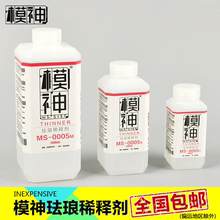 模神高达模型旧化渗线油性漆稀释剂珐琅漆稀释X20液AK田宫AV通用