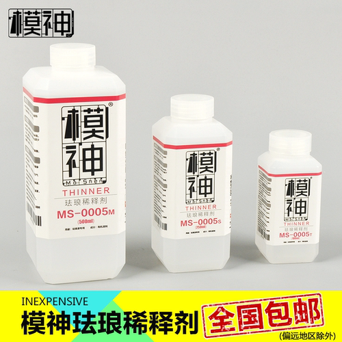 珐琅稀释剂油性漆模神