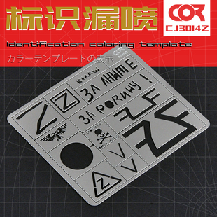 模型上色工具现代俄罗斯装甲车标语logo漏喷板喷涂模版遮盖纸1/35